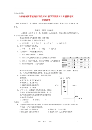山东省东阿曹植培训学校2012届高三文综2月模拟考试试题