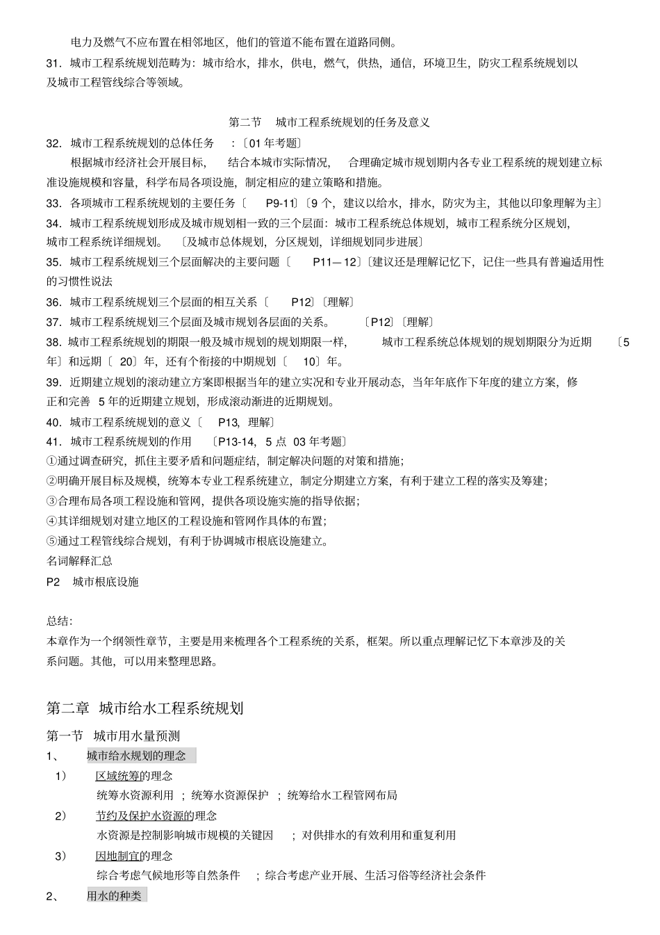 同济大学考研城工程系统规划复习要点_第2页