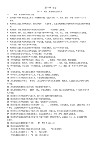 同济大学考研城工程系统规划复习要点