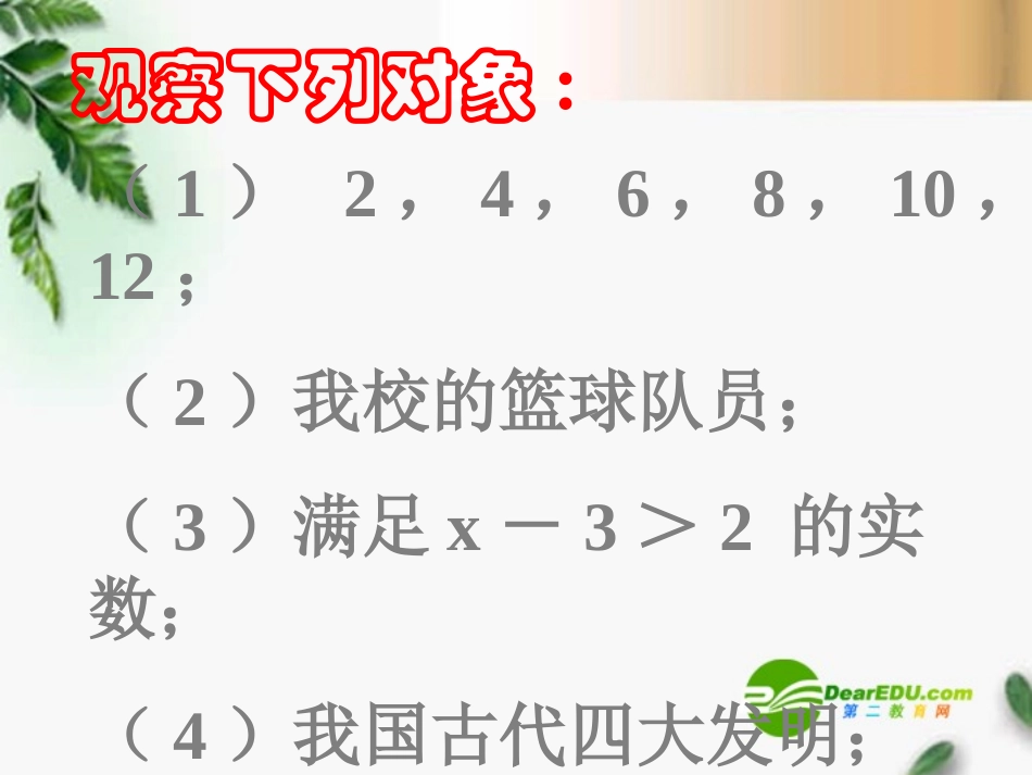 高三数学-1.1.0集合的含义与表示课件-新人教A版必修1_第2页