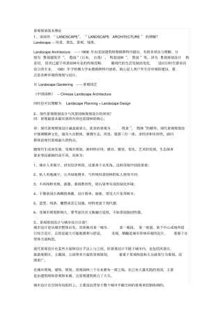 同济大学考研资料景观规划基本理论