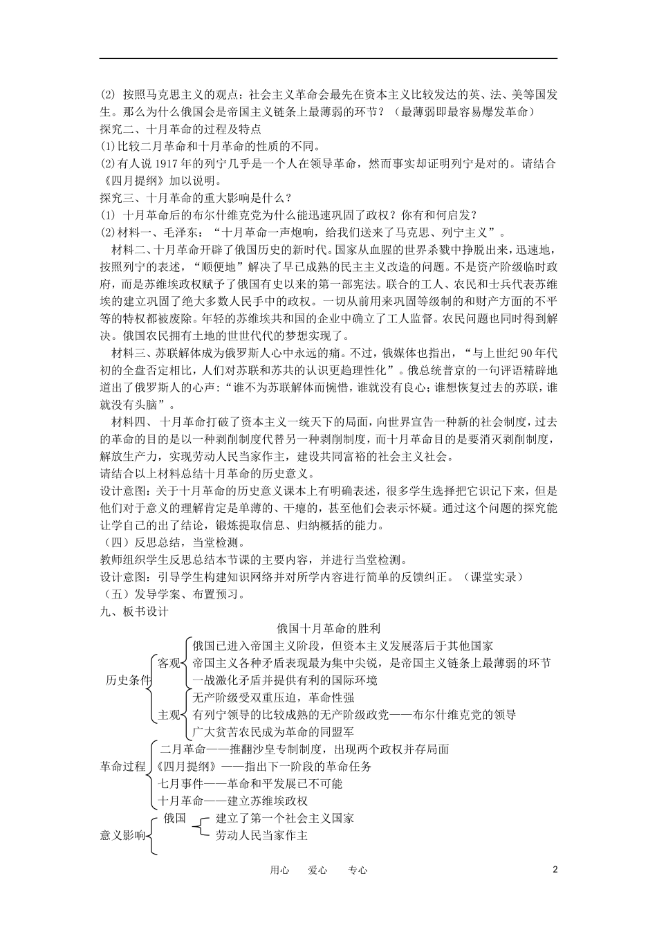2012高中历史-5.2-俄国十月革命的胜利-11教案-新人教版必修1_第2页