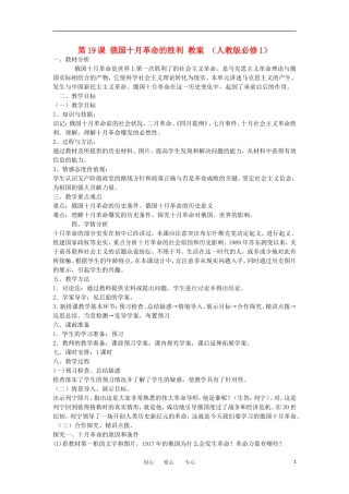 2012高中历史-5.2-俄国十月革命的胜利-11教案-新人教版必修1