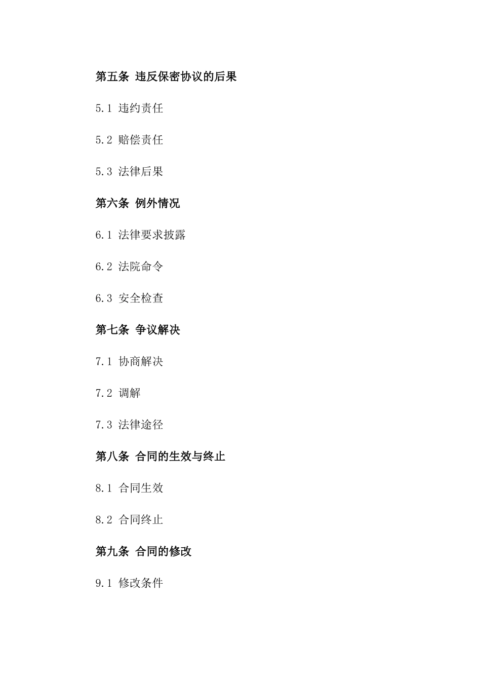 2024【绝密】合作伙伴保密协议_第3页