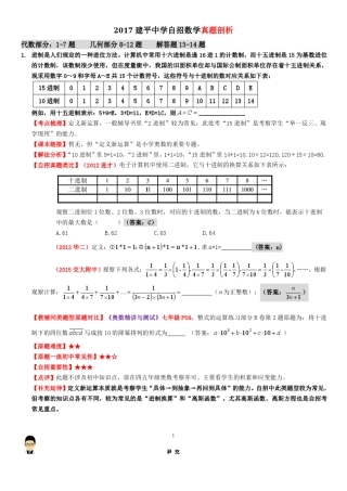 2017建平中学自招数学答案 [1]