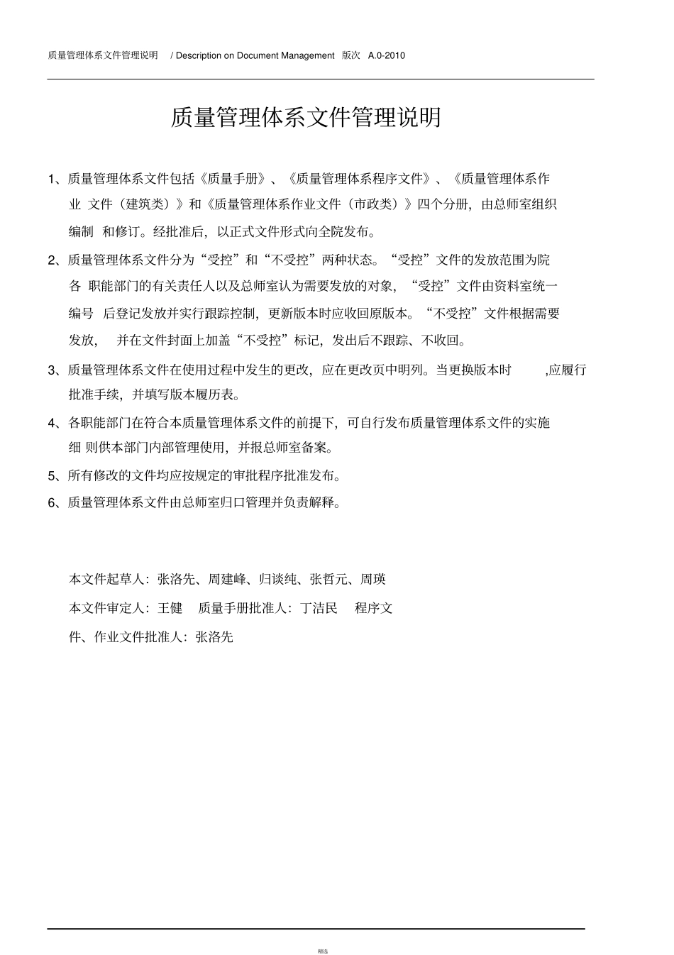 同济设计院质量管理体系文件pdf_第3页