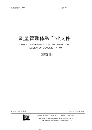同济设计院质量管理体系文件pdf