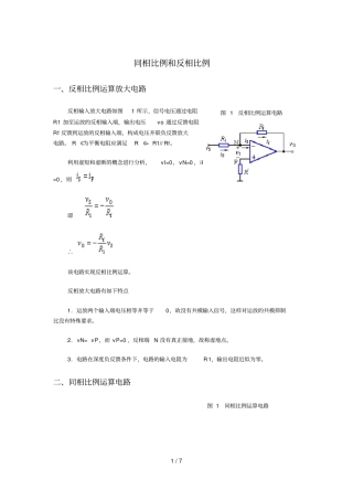 同相比例与反相比例放大器