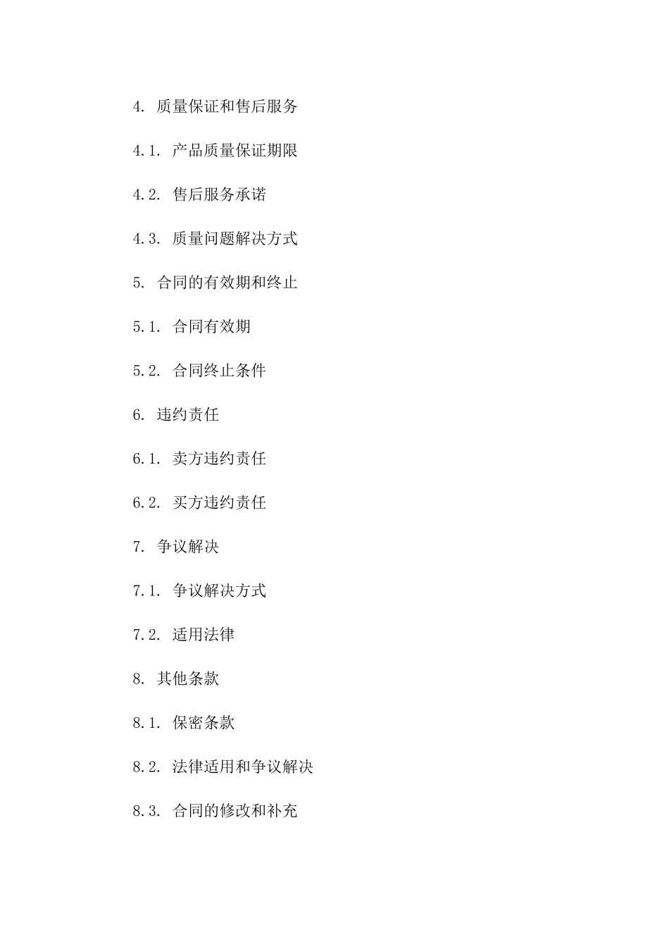 2024【飞翔F000456321】雪花冰柜采购合同_第3页