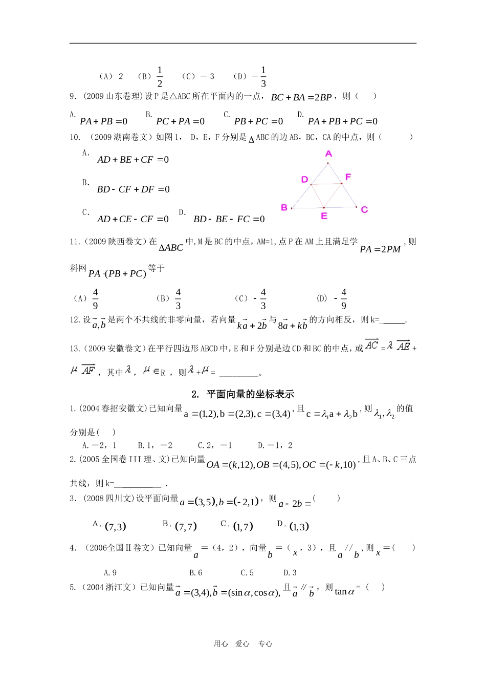 陕西省商南县高级中学高一第二学期平面向量单元练习新人教版_第2页