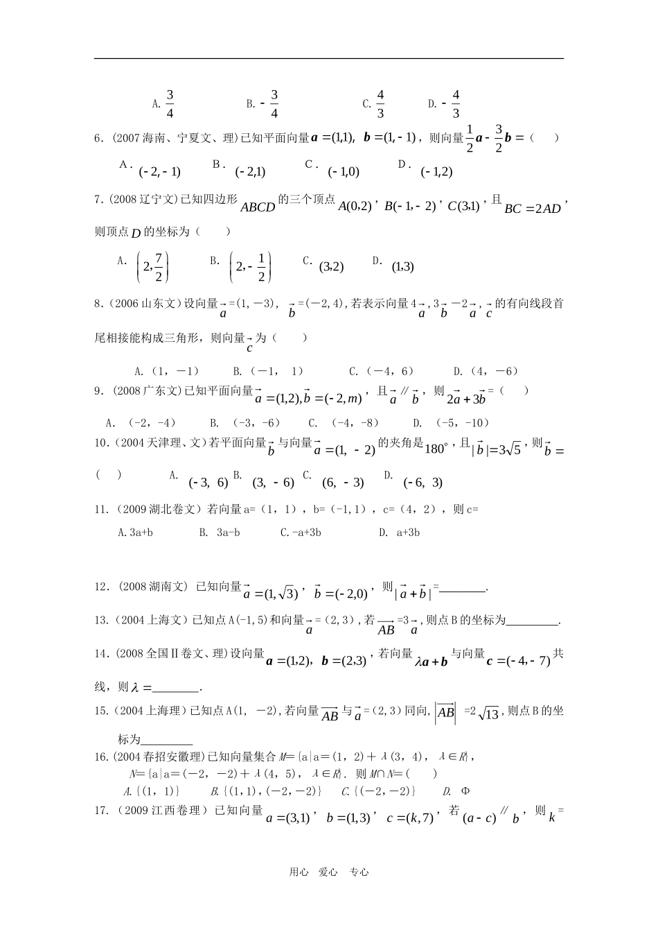 陕西省商南县高级中学高一第二学期平面向量单元练习新人教版_第3页