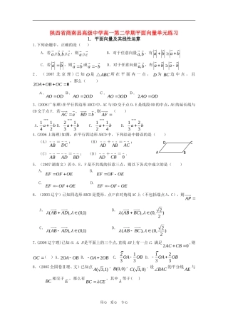 陕西省商南县高级中学高一第二学期平面向量单元练习新人教版