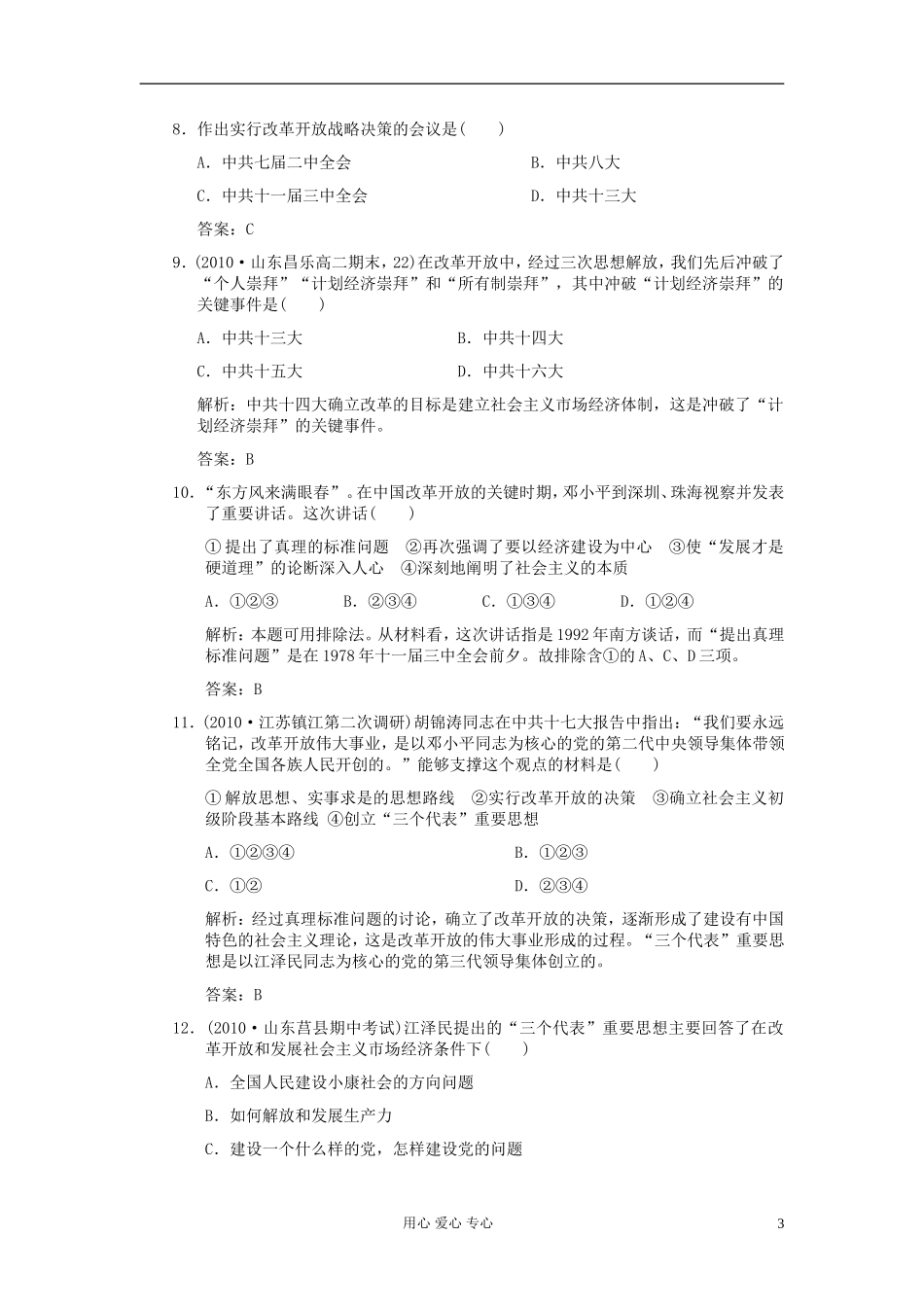 2012高三历史一轮复习-第6单元-第2课时-毛泽东思想及新时期的理论探索练习-新人教版必修2_第3页