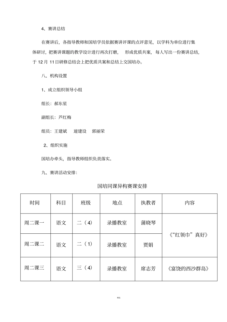 同课异构优质课活动方案_第3页