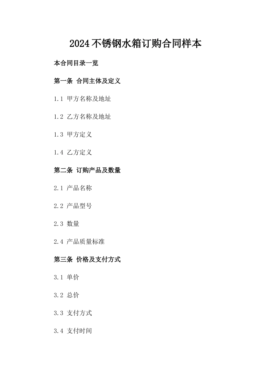 2024不锈钢水箱订购合同样本_第2页