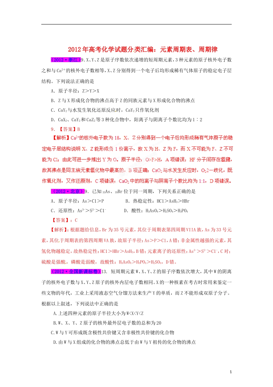 2013最新题库大全2007-2012年高考化学-试题分项专题06-元素周期表、周期律_第1页
