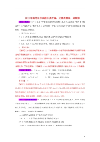 2013最新题库大全2007-2012年高考化学-试题分项专题06-元素周期表、周期律