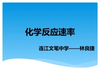 第四单元太阳能生物质能和氢能的利用