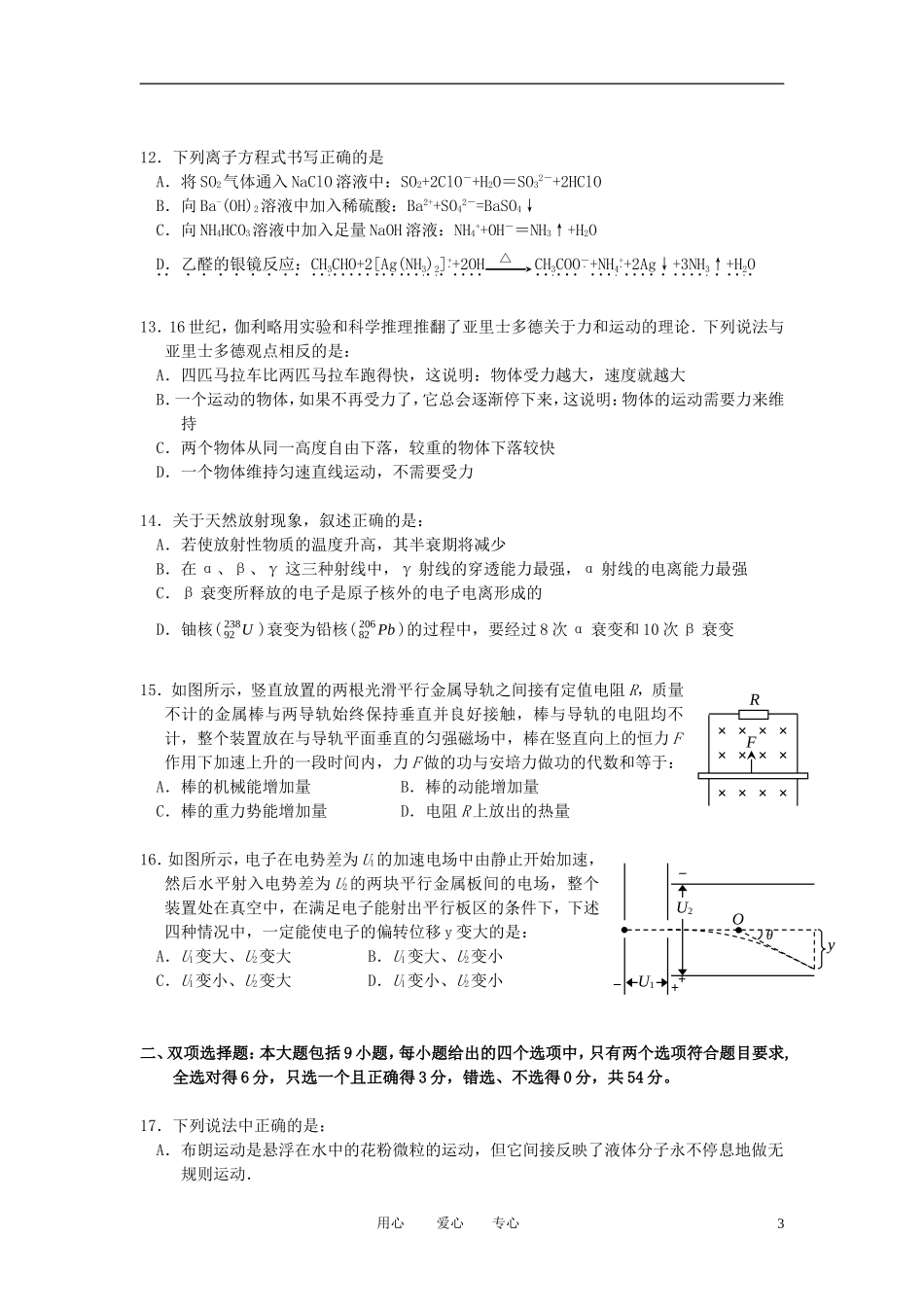 广东省珠海市2010学年度第二学期高三理综最后冲刺训练_第3页