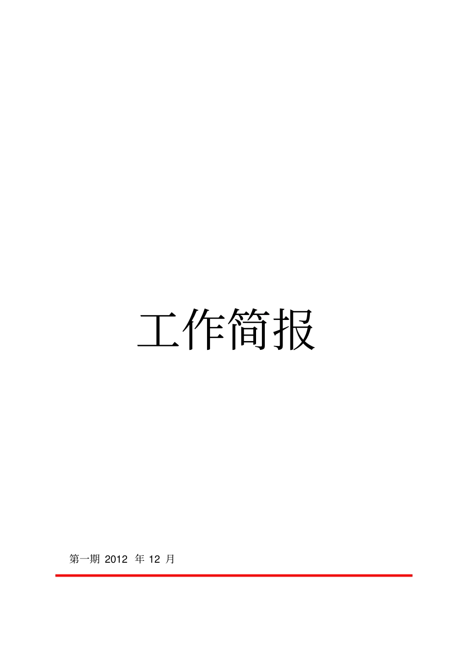 同行业及竞争对手最新动态简报_第1页
