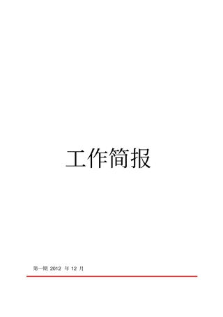 同行业及竞争对手最新动态简报