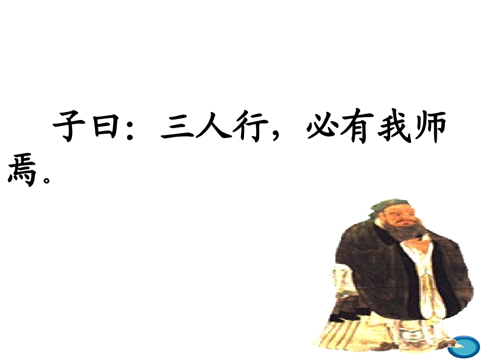 17-孔子拜师_第3页