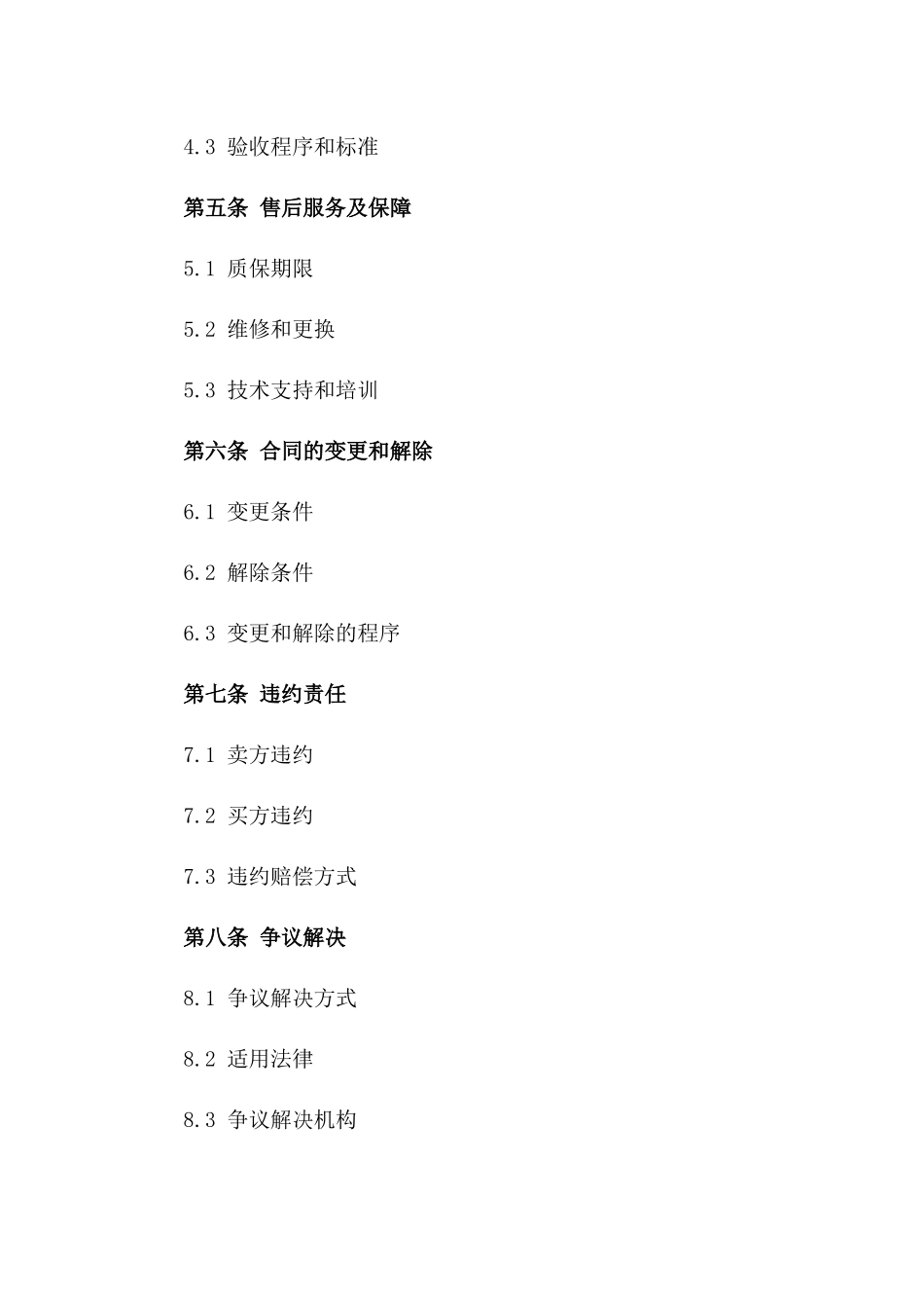 2024不锈钢水箱购入合同模板_第3页
