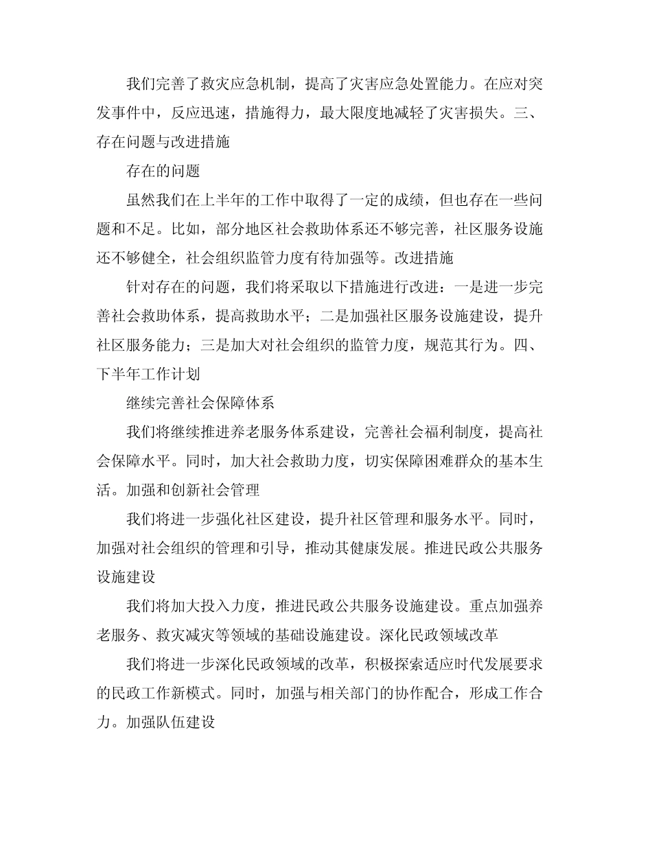 2024民政系统上半年工作总结_第2页