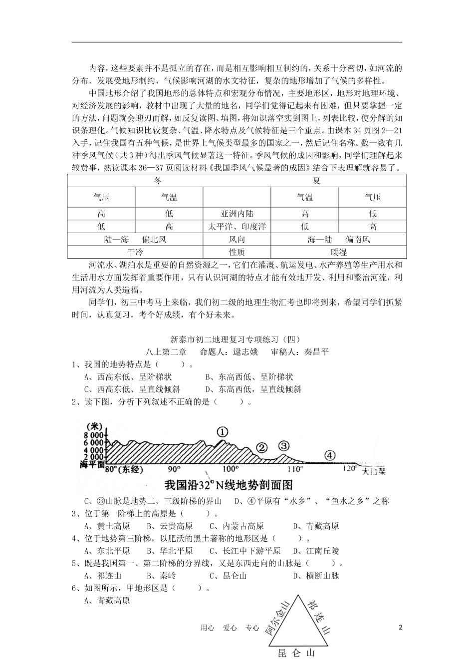 2012届中考地理总复习考点测试专题24_第2页