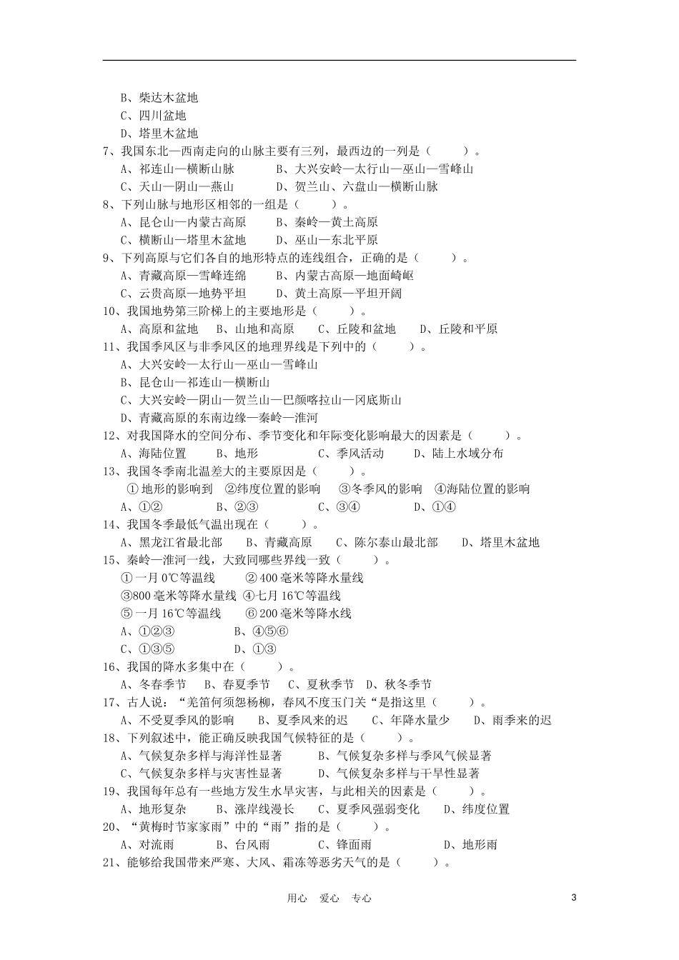 2012届中考地理总复习考点测试专题24_第3页