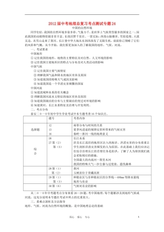 2012届中考地理总复习考点测试专题24