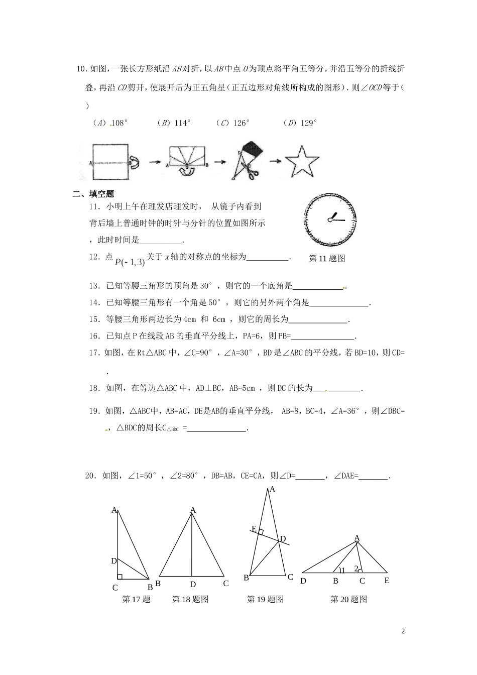 内蒙古呼和浩特市2013年八年级数学寒假作业3(无答案)-新人教版_第2页