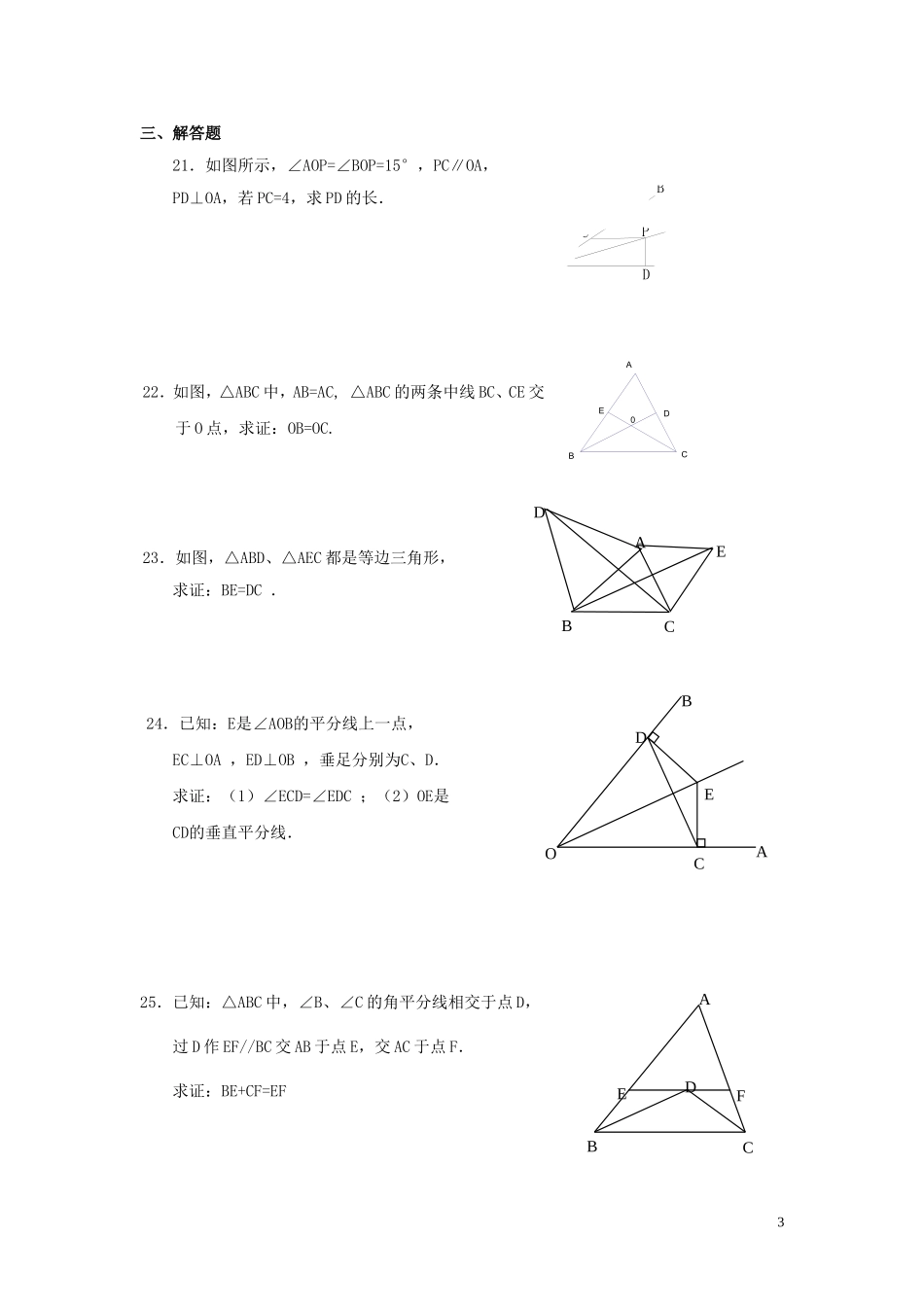 内蒙古呼和浩特市2013年八年级数学寒假作业3(无答案)-新人教版_第3页
