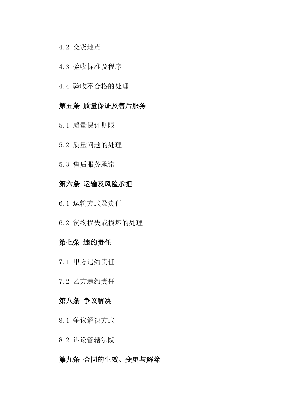 2024不锈钢水箱购货协议样本_第3页