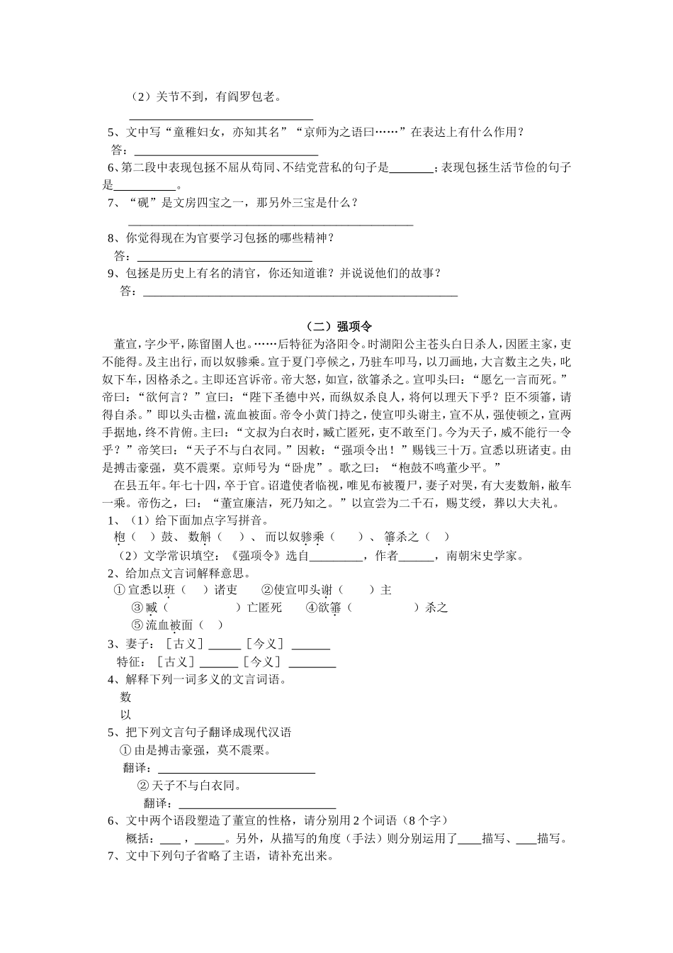 七年级语文《诗词五首》同步练习语文版_第2页