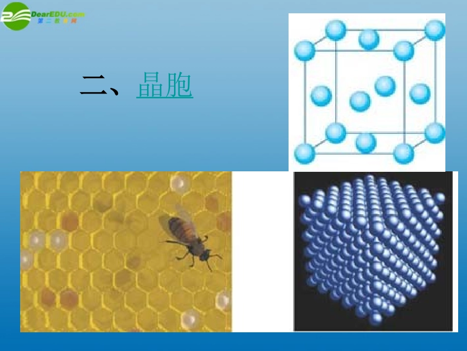 高中化学-3-1-2《晶胞及晶胞中微粒个数的确定》课件-新人教版选修3_第3页