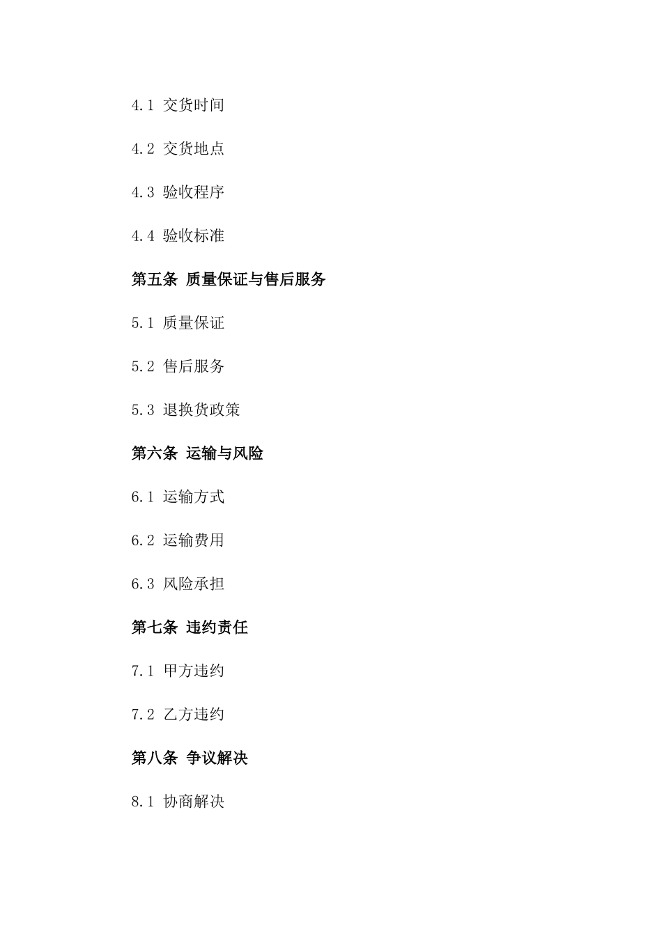2024不锈钢水箱购销协议示例_第3页