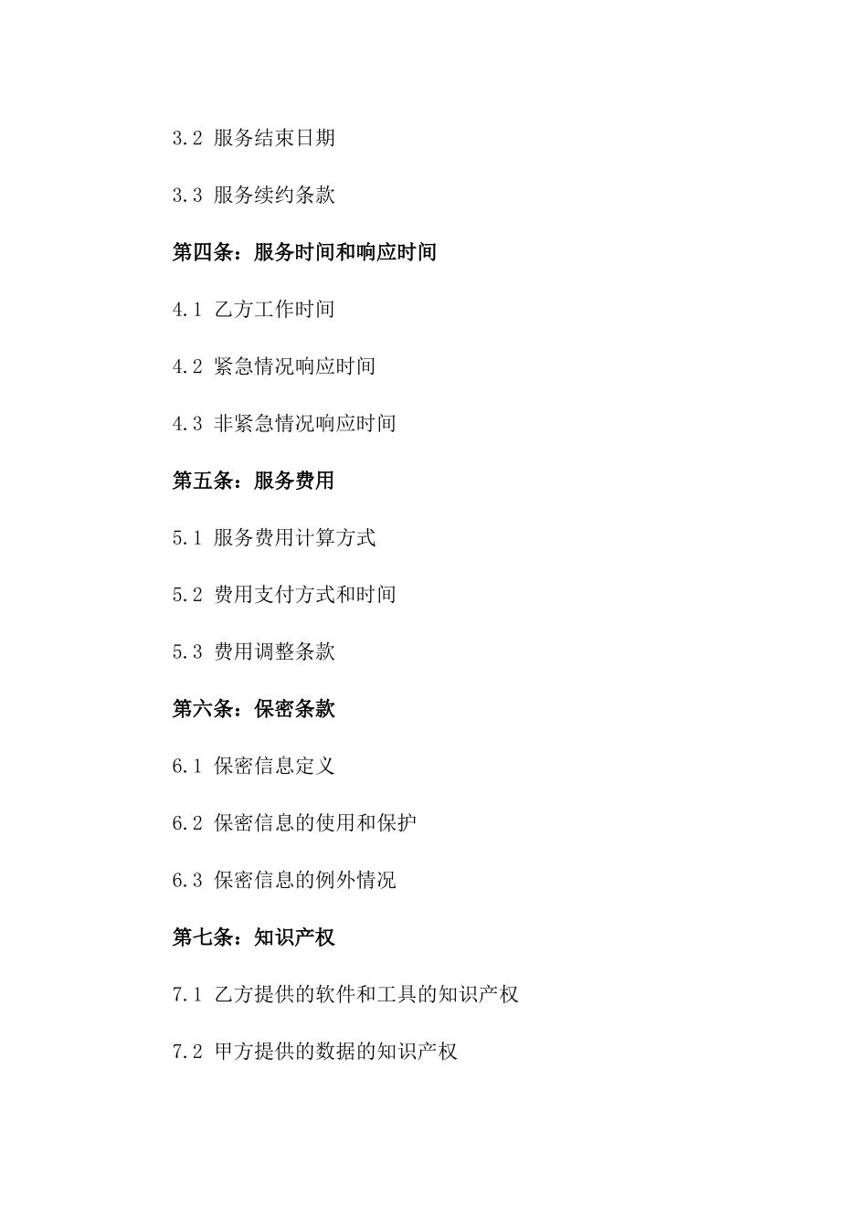 2024专业MyOracle支持服务_第3页