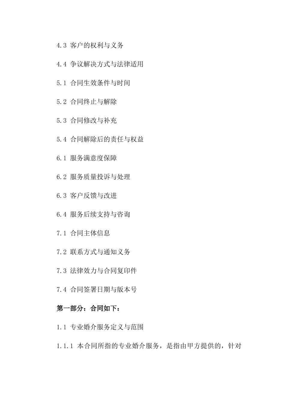 2024专业婚介服务合同范本：精准配对与保密协议_第3页