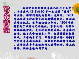 高中语文-《永遇乐·京口北固亭怀古》课件-苏教版必修2