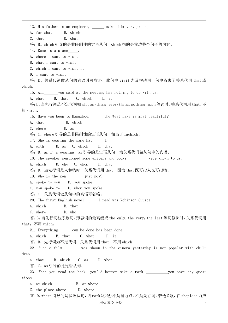 高中英语句法复习精讲精练-定语从句_第2页