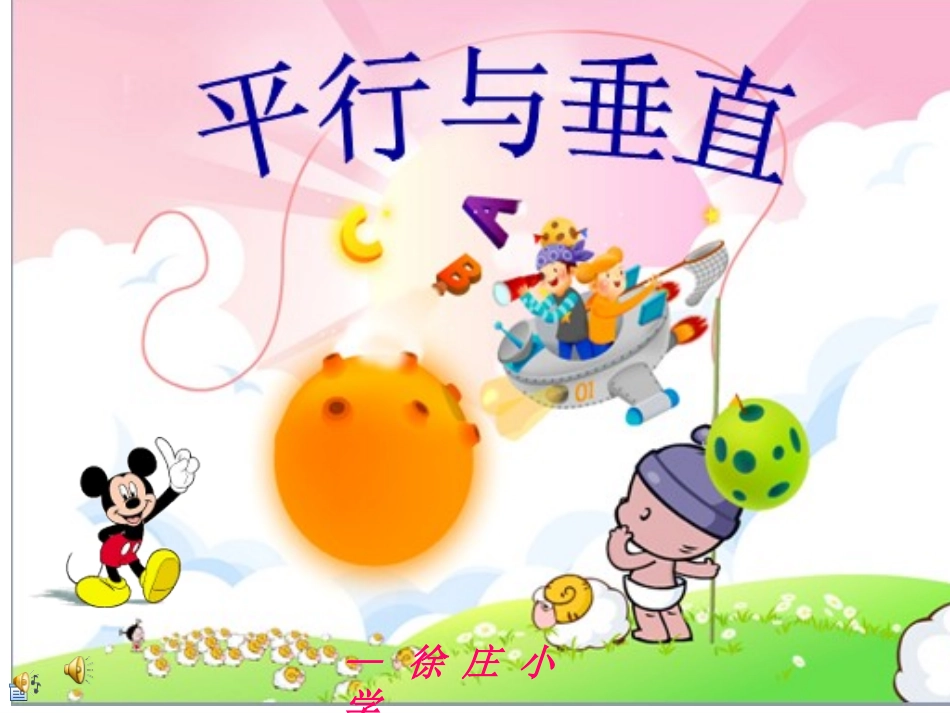 小学人教四年级数学平行与垂直-(9)_第1页