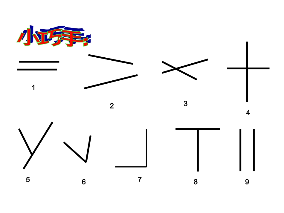 小学人教四年级数学平行与垂直-(9)_第2页