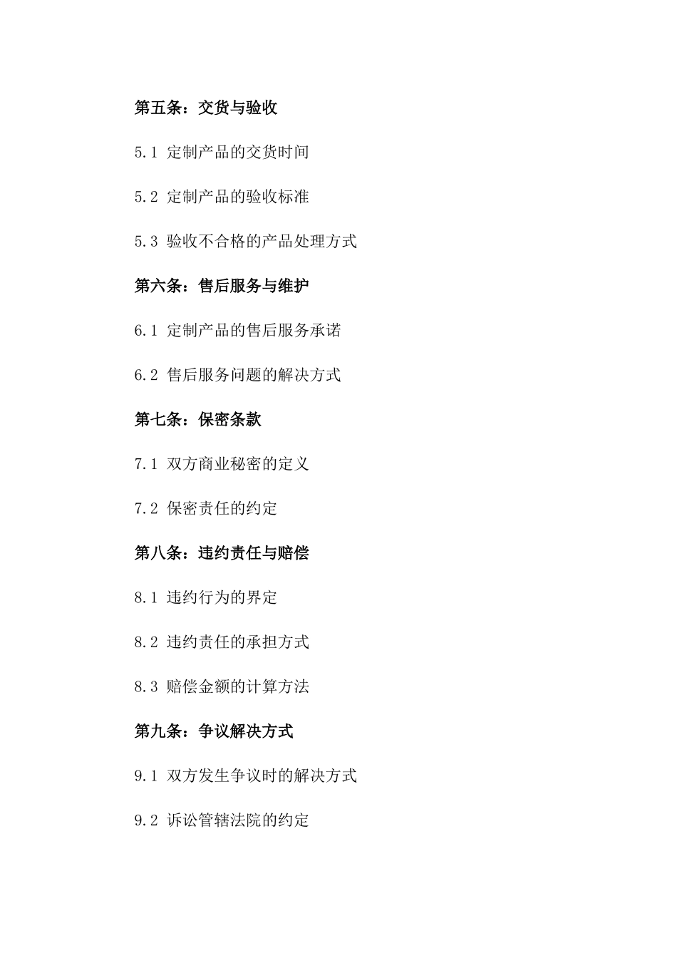 2024专业定制医院护士服合作协议_第3页