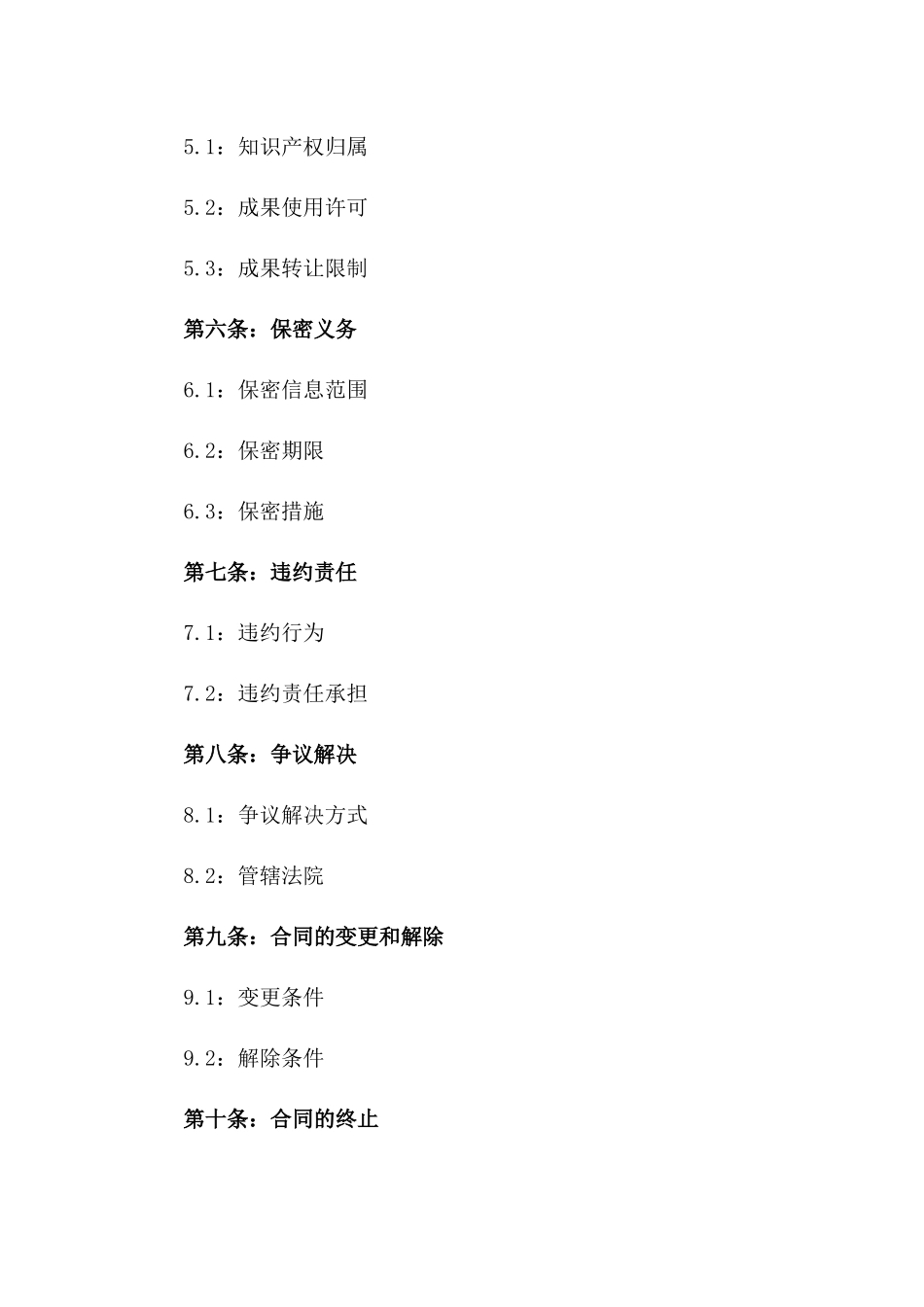 2024专业版99年技术合作协议_第3页