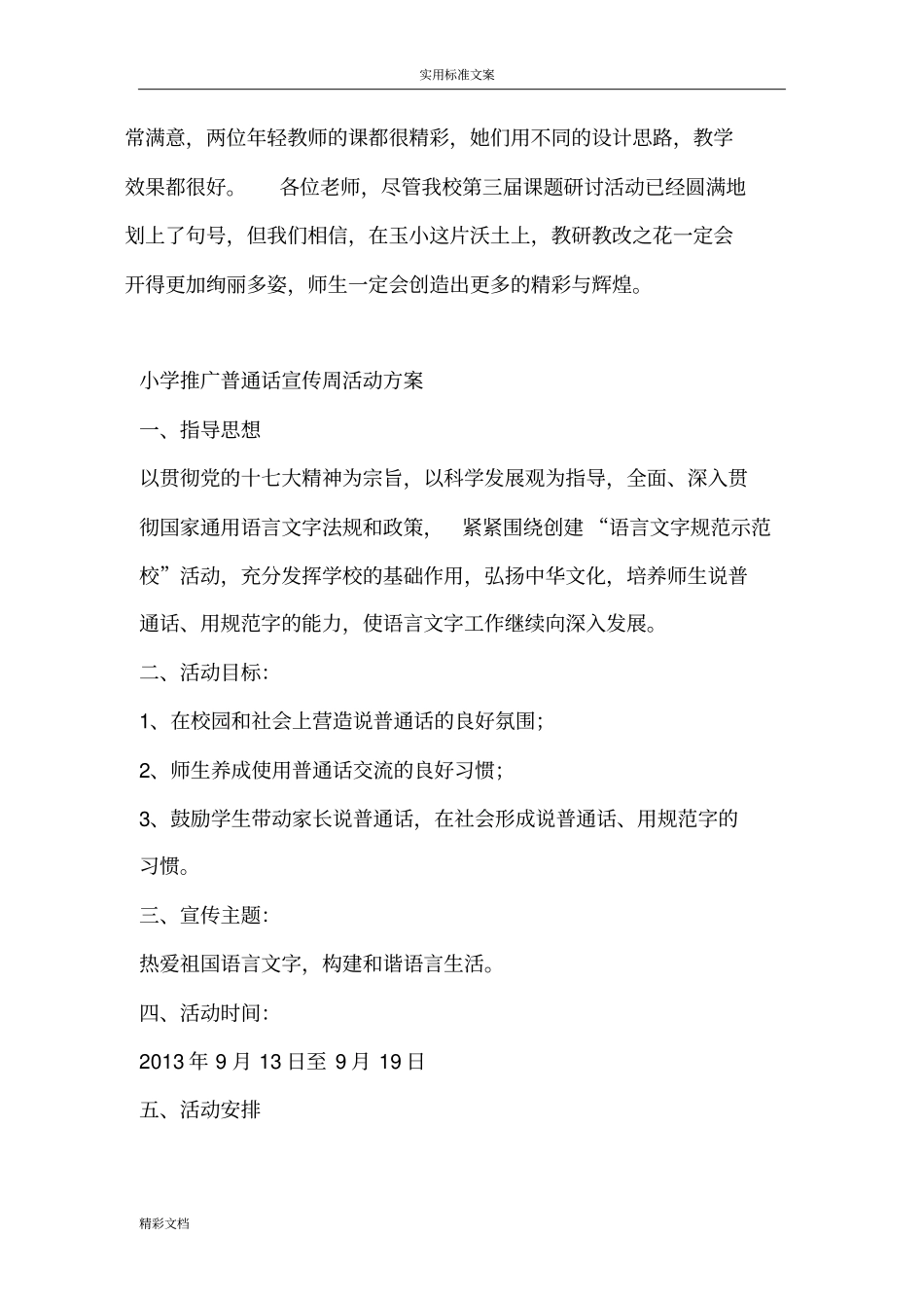 同课异构简报_第2页