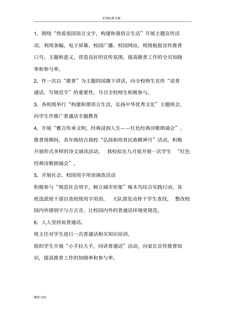 同课异构简报_第3页