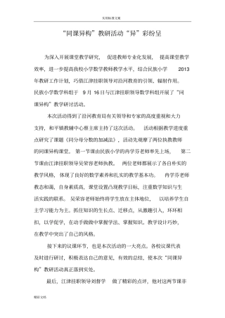 同课异构简报