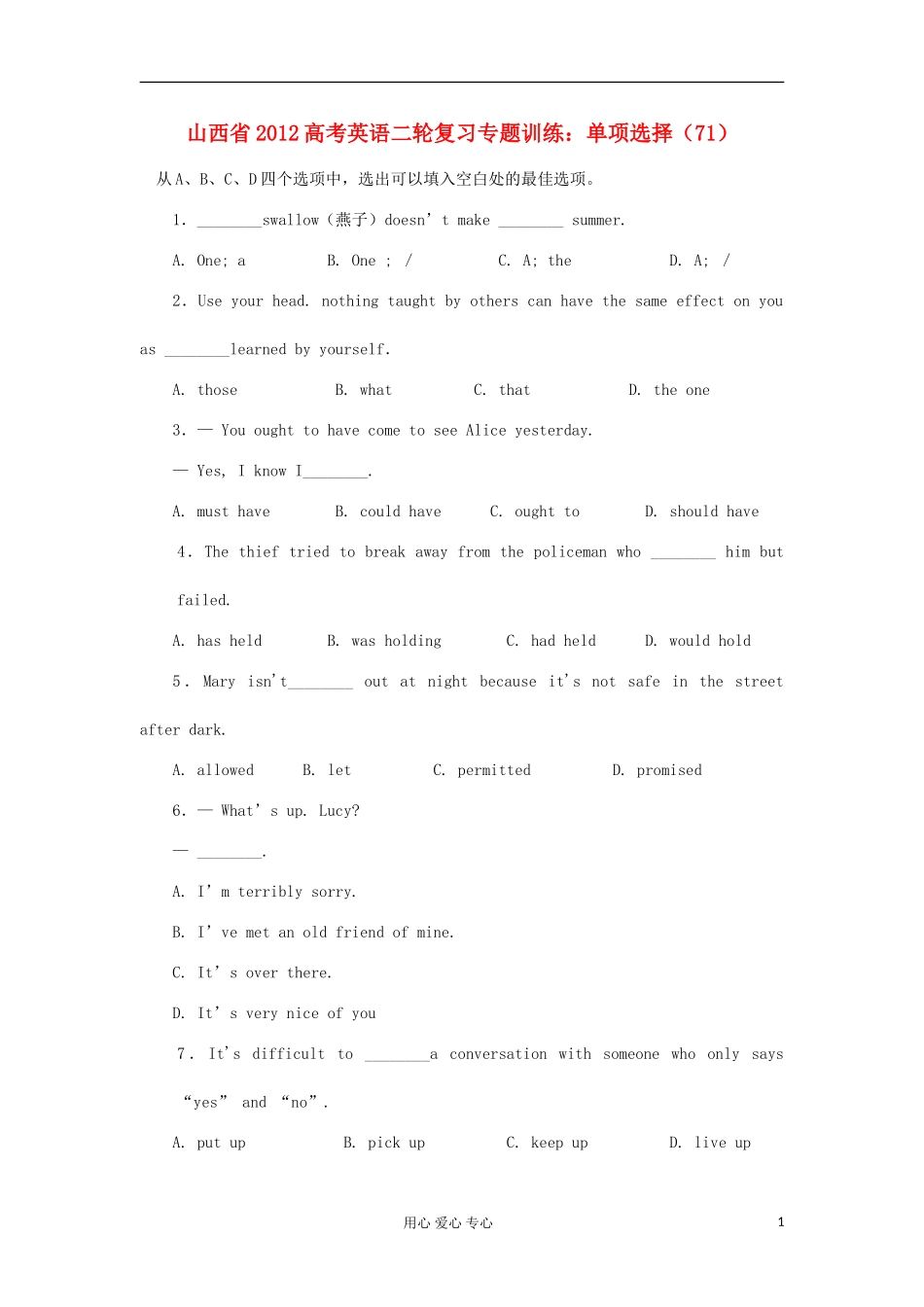 山西省2012高考英语二轮复习专题训练-单项选择(71)_第1页