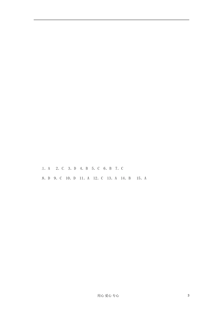 山西省2012高考英语二轮复习专题训练-单项选择(71)_第3页